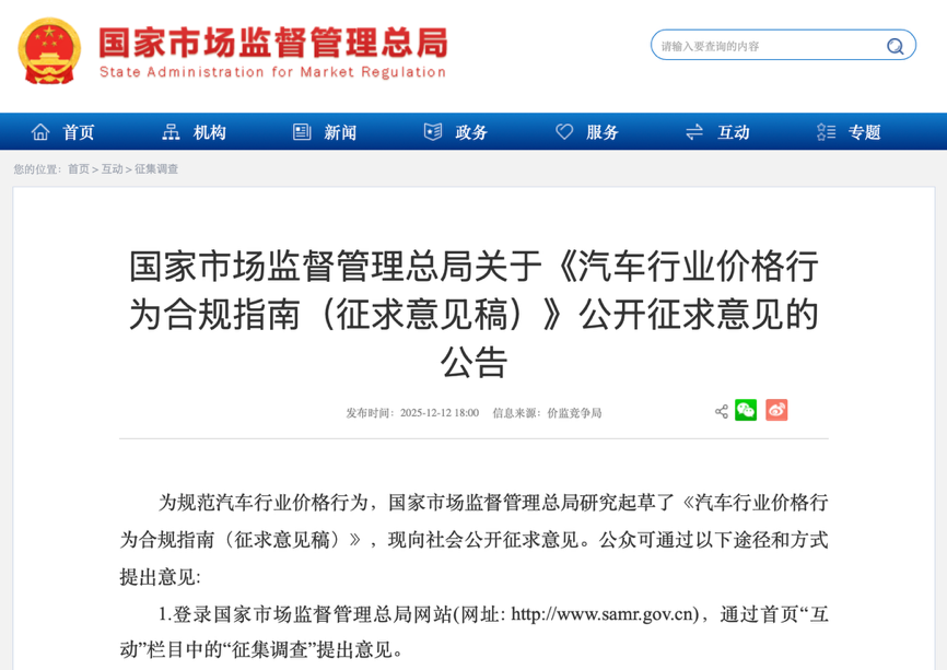 2025汽车大事记：全年超十次精准出手 监管重拳整治汽车行业乱象