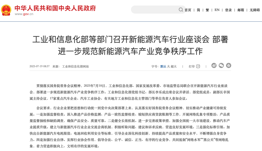 2025汽车大事记：全年超十次精准出手 监管重拳整治汽车行业乱象