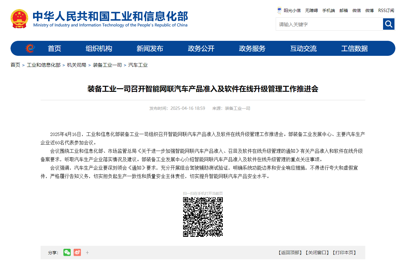 2025汽车大事记：从舆情风暴到行业重构 监管护航智驾安全第一