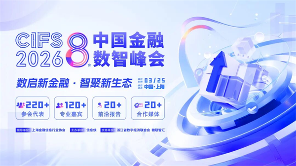 CIFS 2026�ڰ˽��й��������Ƿ���ذ���������ʼ������