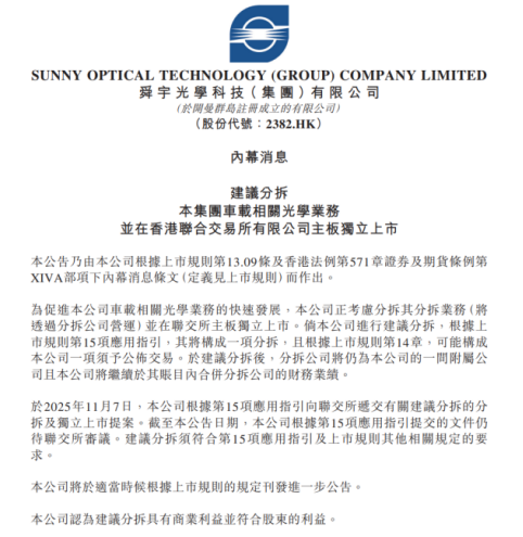 拟分拆车载业务独立上市！尝到“甜头”的舜宇光学科技，抢千亿赛道入场券