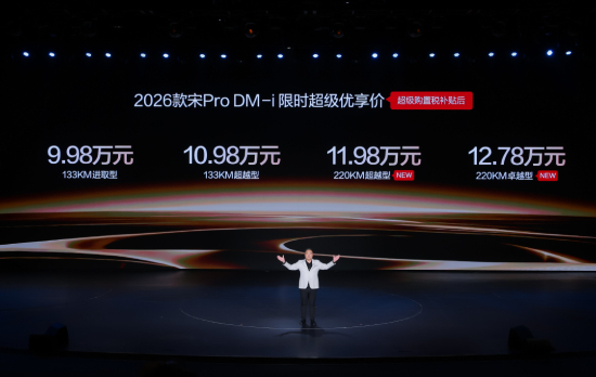 纯电续航220KM、TBC技术下放，比亚迪宋Pro长续航版限时11.98万元起售