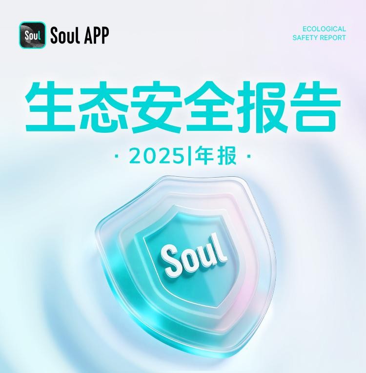 Soul IPO���̳�������̬��ȫ����͹��ƽ̨�����ɹ�