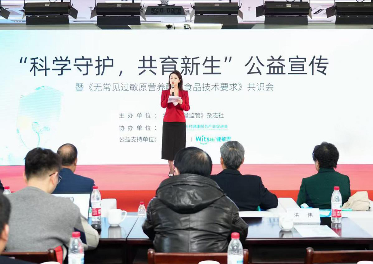 科学守护敏宝成长无常见过敏原营养食品团体标准发布(图2)