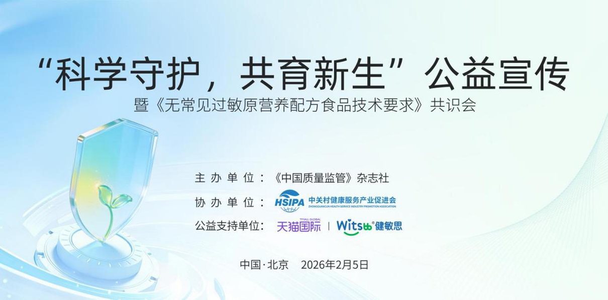 科学守护敏宝成长无常见过敏原营养食品团体标准发布(图4)