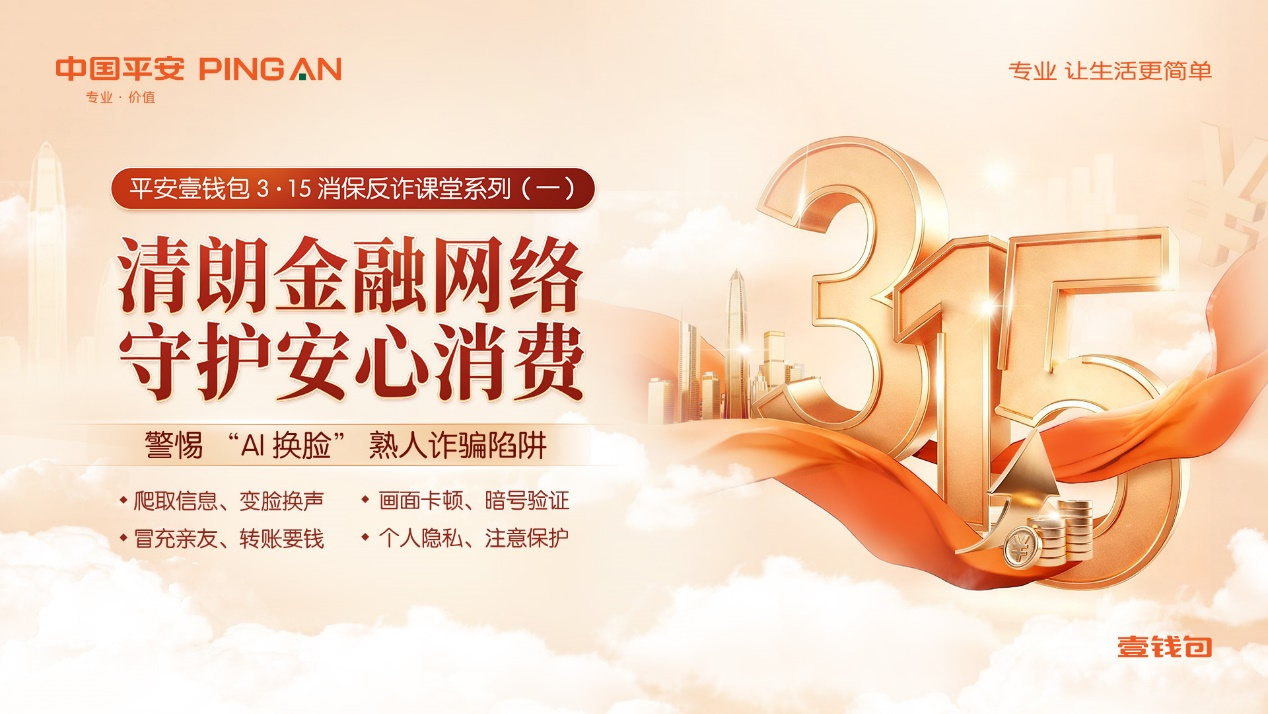 ƽ��ҼǮ��3��15�������� | ��AI����ƭ�֣�Ҽ���ػ������氲ȫ��