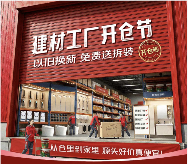 工厂开仓源头好价！京东建材工厂开仓节让家装省钱又省心(图1)