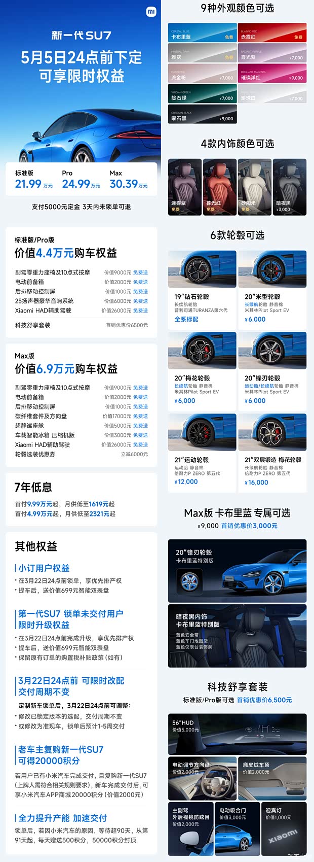 售2199万起新款小米SU7上市四大维度升级入门配置很夯(图4)