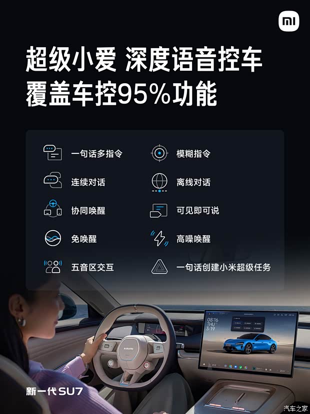 售2199万起新款小米SU7上市四大维度升级入门配置很夯(图25)