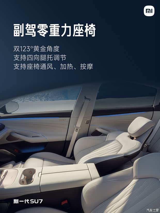 售2199万起新款小米SU7上市四大维度升级入门配置很夯(图31)