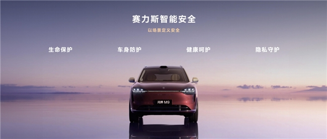 问界M7获C-NCAP最高成绩赛力斯智能安全树立行业标杆(图2)