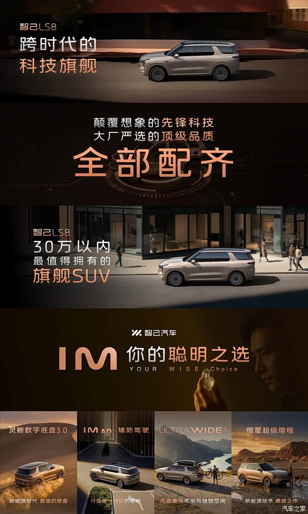 智己LS8预售2598万起线控四轮转向双腔空悬CLTC纯电续航430km(图5)
