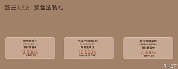 kaiyun体育网页版智己LS8预售权益价2598万元起线控四轮转向空悬纯电续航430km(图6)