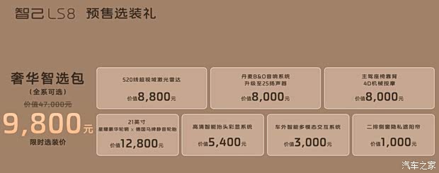 kaiyun体育网页版智己LS8预售权益价2598万元起线控四轮转向空悬纯电续航430km(图5)