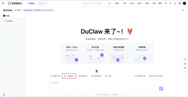 任泽平谈AIAgent落地:全球首款"家用小龙虾"现场首秀一句话复杂任务执行(图3)