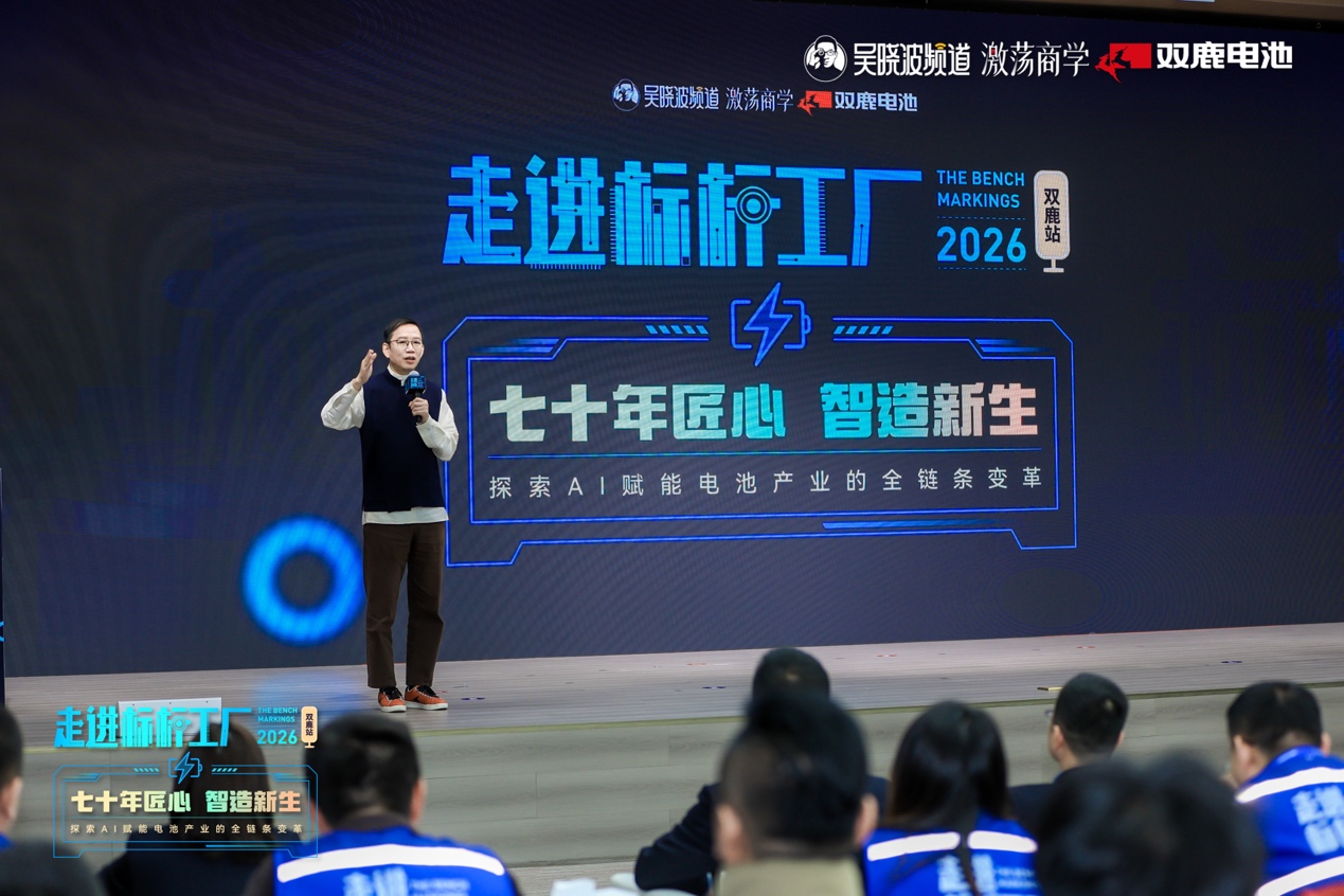 吴晓波走进双鹿电池:一颗电池背后藏着制造业的长期能力(图8)