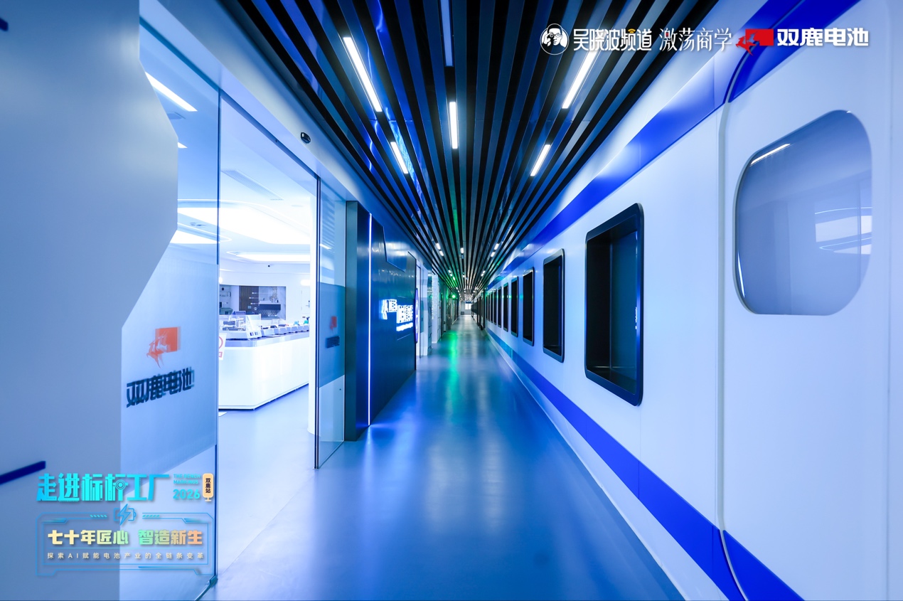 吴晓波走进双鹿电池:一颗电池背后藏着制造业的长期能力(图5)