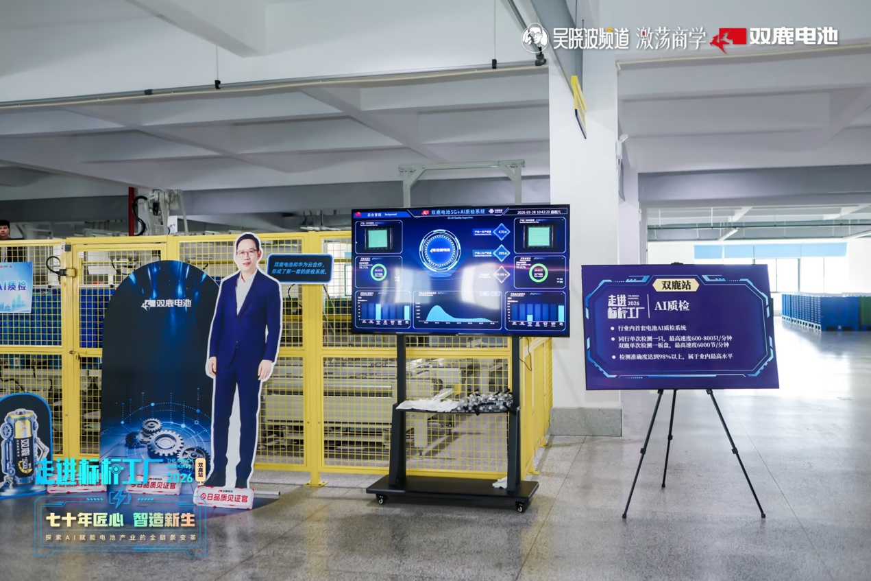 吴晓波走进双鹿电池:一颗电池背后藏着制造业的长期能力(图6)