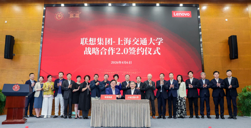 联想与上海交大战略合作再升级，打通 AI 创新链与产业链的“最后一公里”