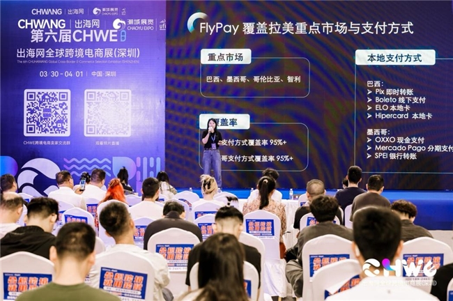 飞来汇亮相CHWE跨境电商展独立站支付与私域电商解决方案受关注(图3)