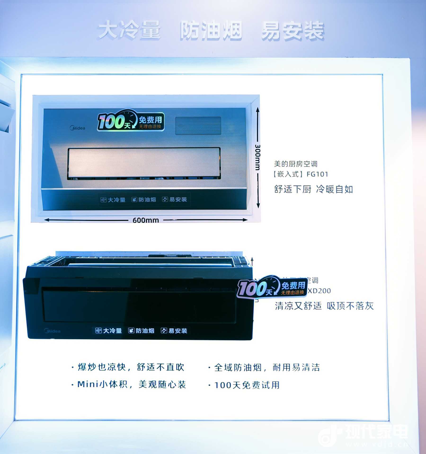 持续引领美的厨房空调荣膺“2026细分场景空调用户优选推荐品牌”(图7)