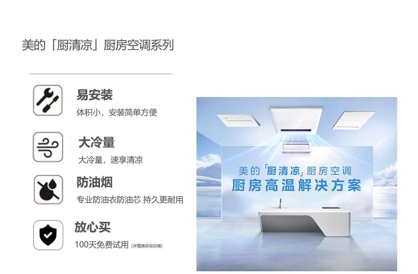 持续引领美的厨房空调荣膺“2026细分场景空调用户优选推荐品牌”(图5)