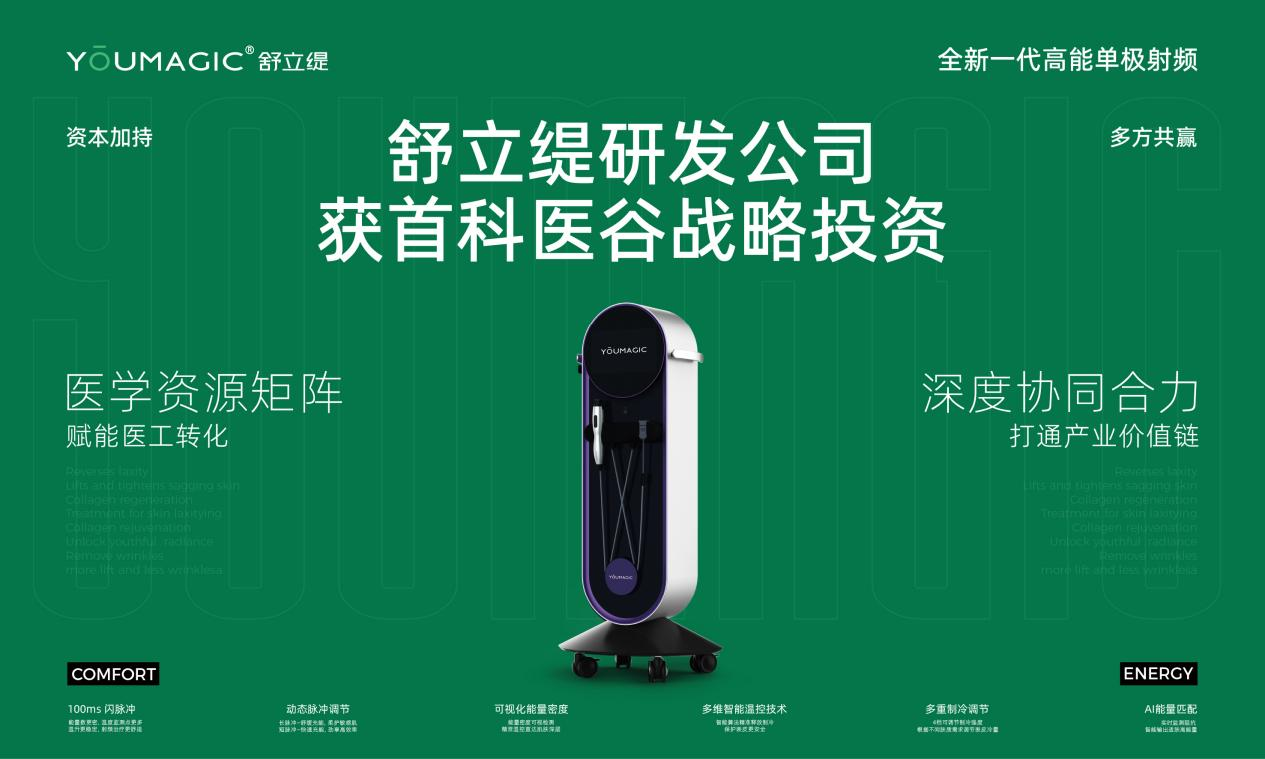 ҽ���ں������٣�YOUMAGIC������з���˾���׿�ҽ��ս��Ͷ��