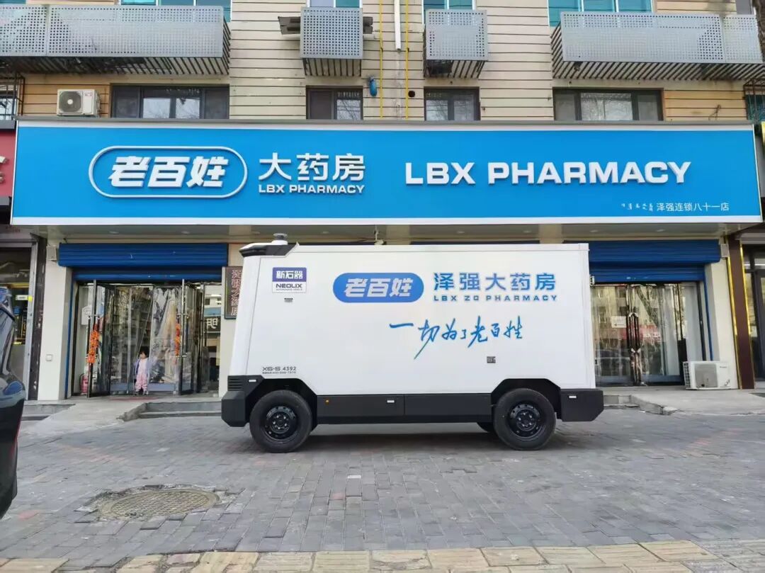 老百姓大药房试点无人车配送赋能智慧物流提质增效(图2)