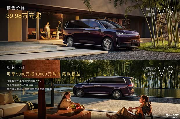 一文看懂智界V9预售3998万起可旋转零重力座椅89kaiyun体育全站6线激光雷达(图1)