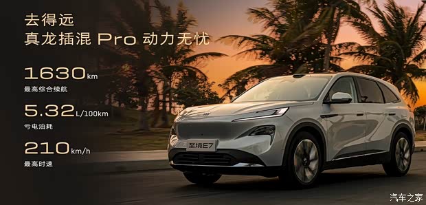 权益价1549万起综合续航1630km别克至境E7正式上市(图31)