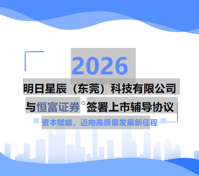 �����ǳ�����ݸ���Ƽ����޹�˾��㸻֤ȯǩ�����и���Э��