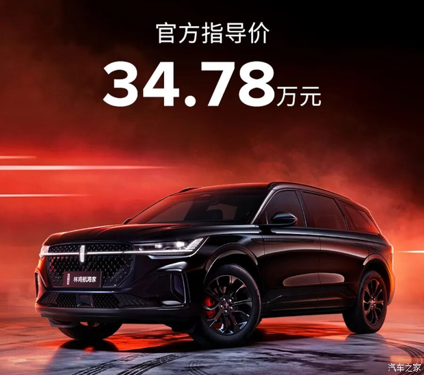 2026北京车展：林肯航海家黑武士版新款冒险家正式上市(图1)