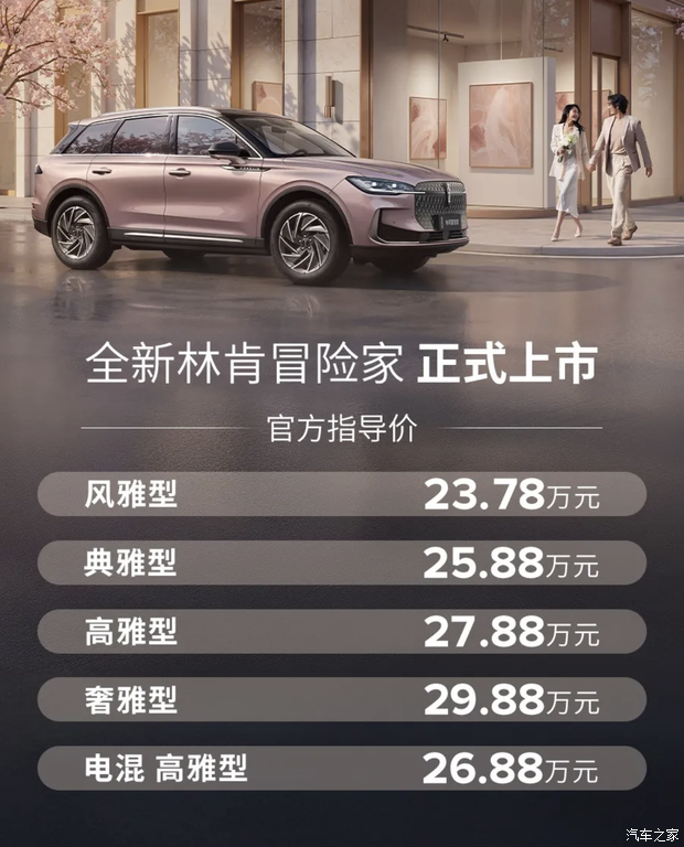 2026北京车展：林肯航海家黑武士版新款冒险家正式上市(图11)