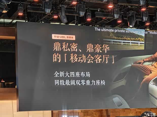 2026北京车展：仰望U8L鼎藏版首发大四座布局双零重力座椅(图6)