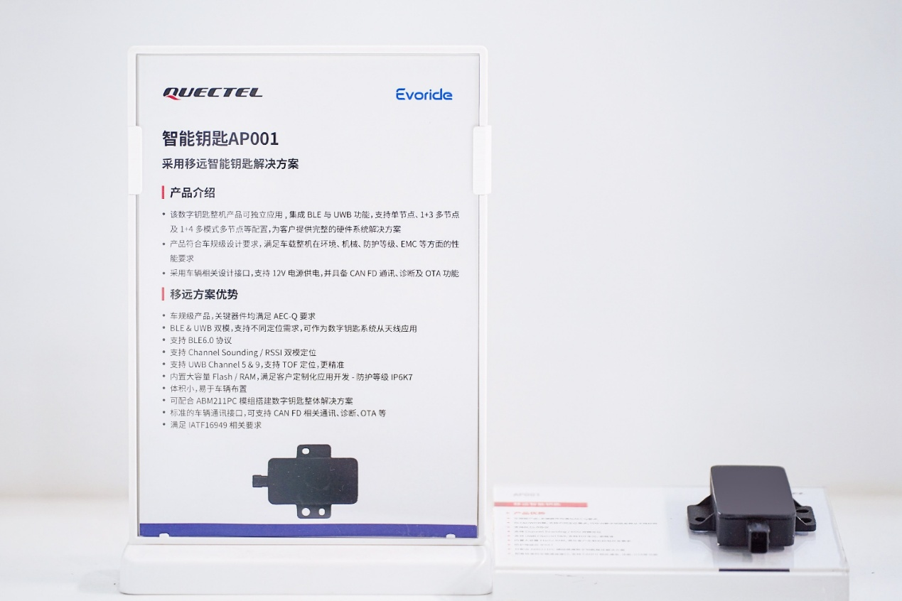 PA视讯舱联破界、AI随行、雷达全感：移远通信“硬核三件套”引爆北京车展(图5)