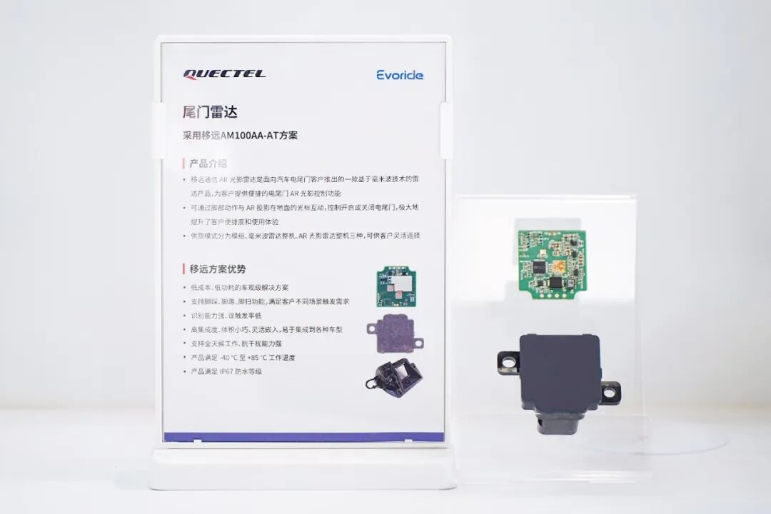 PA视讯舱联破界、AI随行、雷达全感：移远通信“硬核三件套”引爆北京车展(图3)