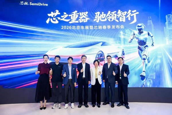 覆盖汽车与具身智能双赛道芯驰科技北京车展发布“芯”方案(图1)