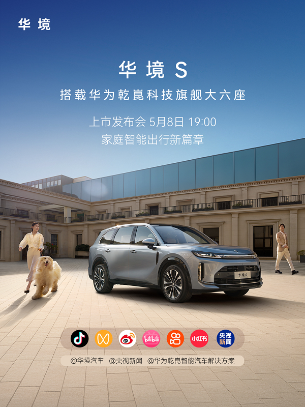 华境S上市在即20万级大六座SUV智驾「全系标配」时代来了(图6)