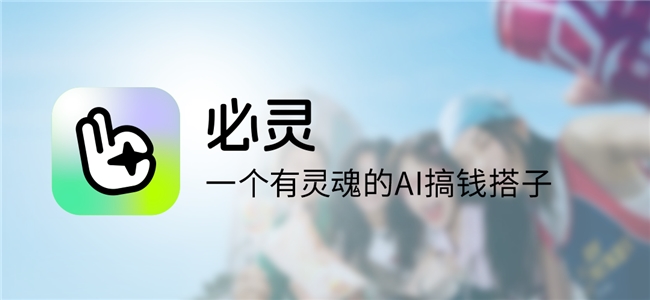 挖财发布AI财务管家“必灵”推进智能财富服务升级探索AI时代个人财富管理新模式(图1)
