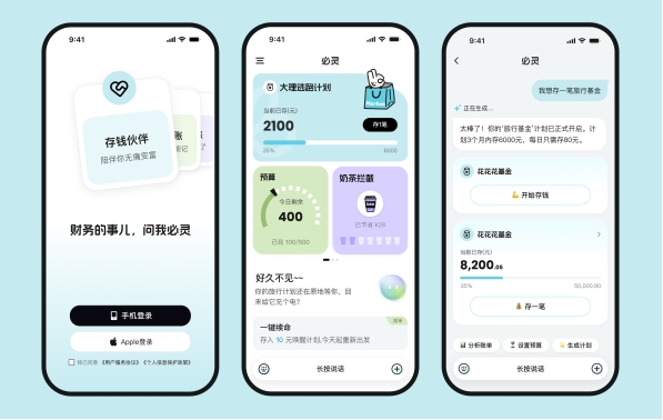 挖财发布AI财务管家“必灵”推进智能财富服务升级探索AI时代个人财富管理新模式(图2)