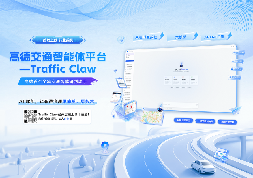 �ߵ·�����ͨ������Traffic Claw �����׸�ȫ��ͨ��������Agent