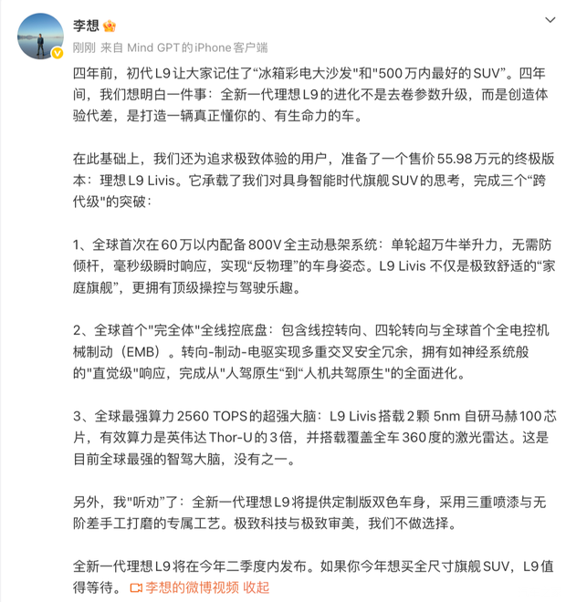 售5598万5月15日上市交付一文看懂理想L9Livis如何再建标杆(图12)
