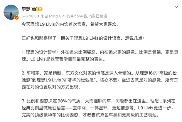 售5598万5月15日上市交付一文看懂理想L9Livis如何再建标杆(图23)