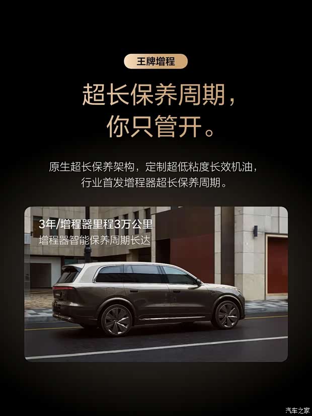 售5598万5月15日上市交付一文看懂理想L9Livis如何再建标杆(图20)