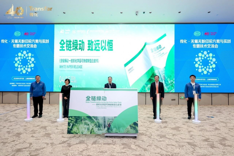 绿色壁垒高筑转型路在何方?《全链绿动——纺织化学品可持续转型白皮书》为行业破局指路(图3)