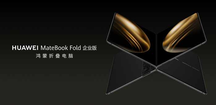 �����۵���̬�����ƶ��칫 ��Ϊ�����Ƴ�HUAWEI MateBook Fold ��ҵ��