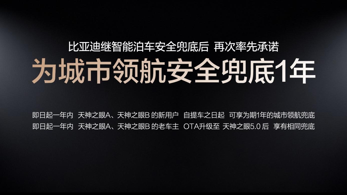 4nm制程智驾芯片发布比亚迪承诺为城市领航安全兜底(图4)