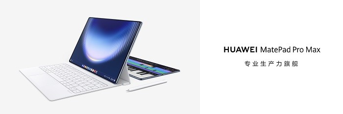 ��ΪMatePad Pro Max���շ�������Ϊ�������ֱഴ�������ü�ͬ����������