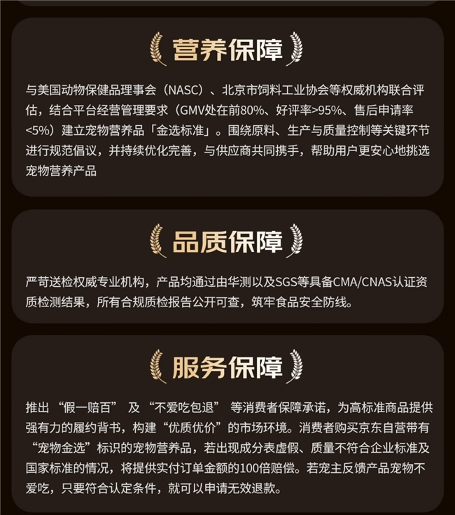 携手权威机构、近20家头部品牌京东健康成立“宠物好营养品质联盟”守护消费信任(图2)