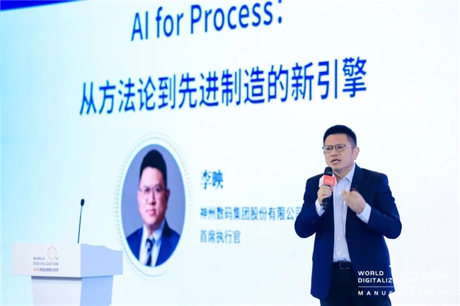 神州数码李映:AIforProcess从方法论革新到先进制造新引擎(图1)